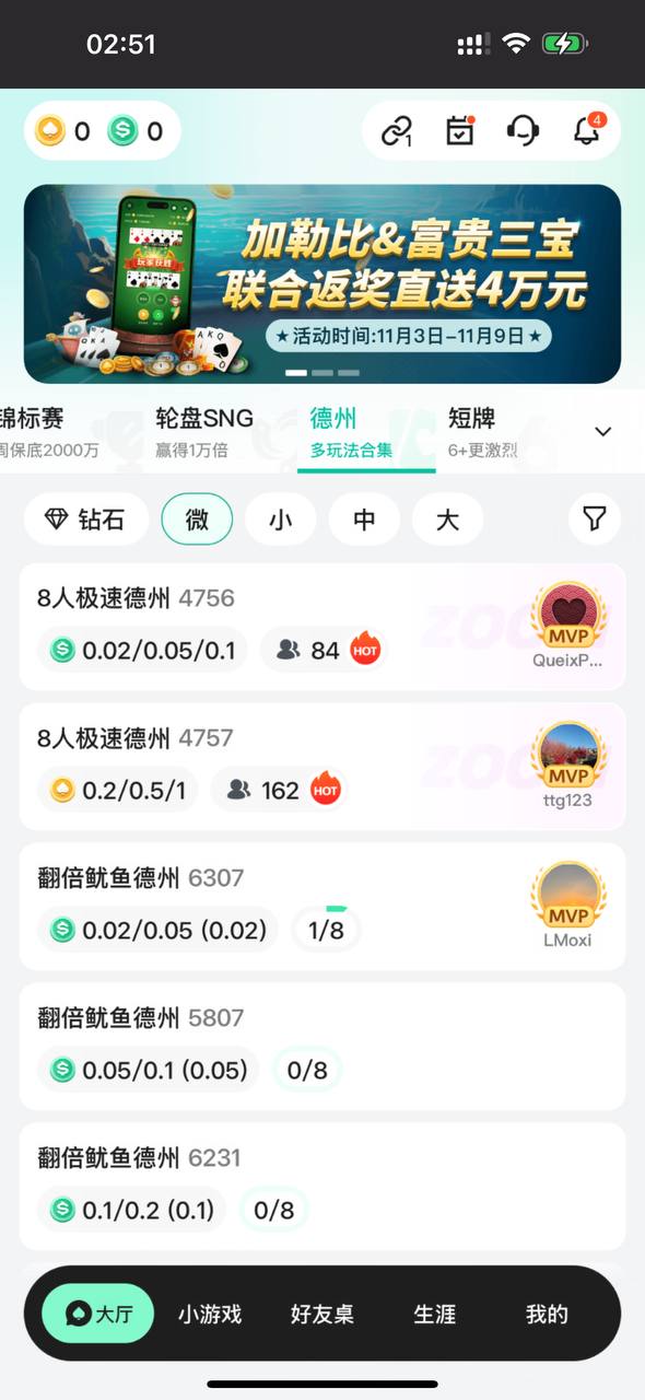 WPK微扑克 手机界面截图 3