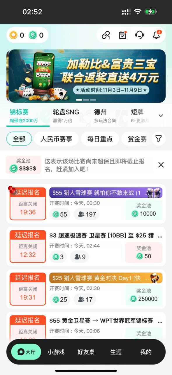 WPK微扑克 手机界面截图 4