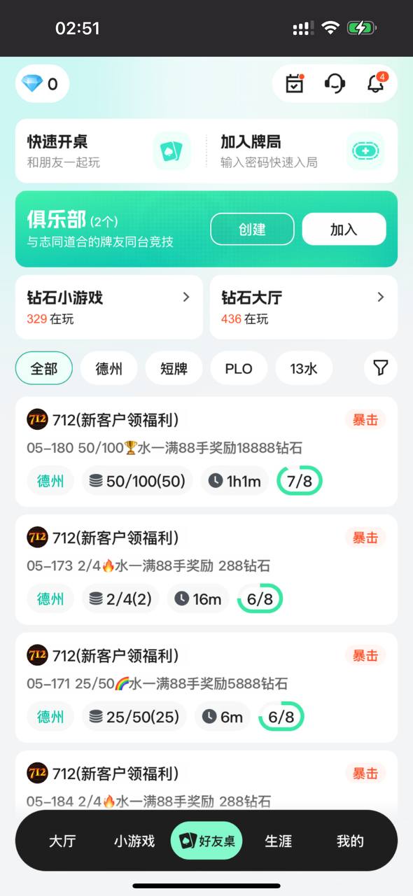WPK微扑克 手机界面截图 6